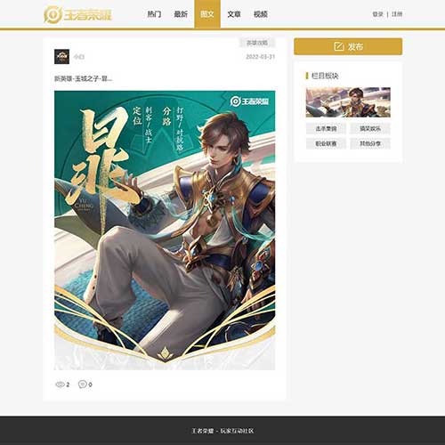 php mysql王者榮耀論壇社區網頁設計 php動態網頁制作 大學生php畢業設計源碼下載